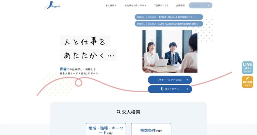 Jサポート