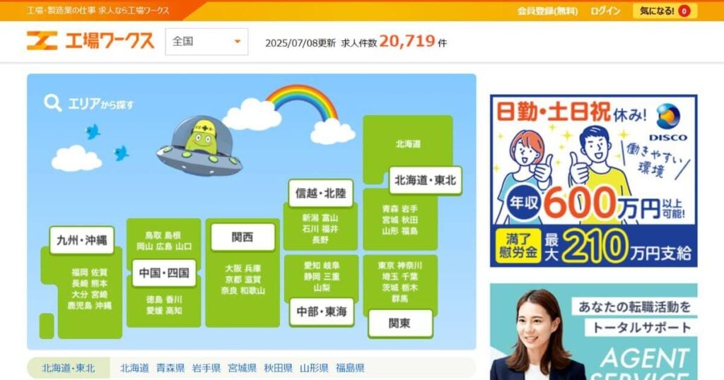 工場ワークス