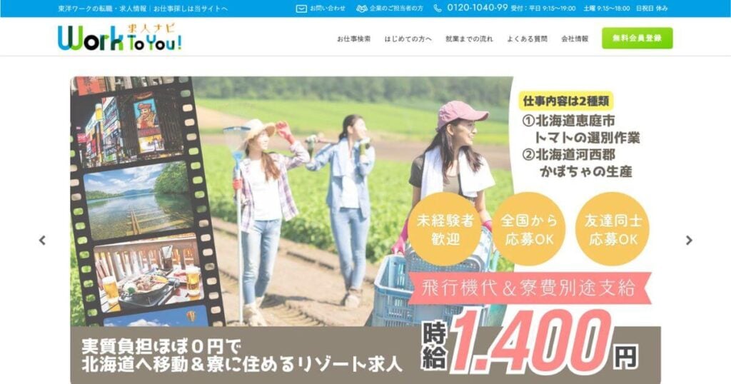 東洋ワーク