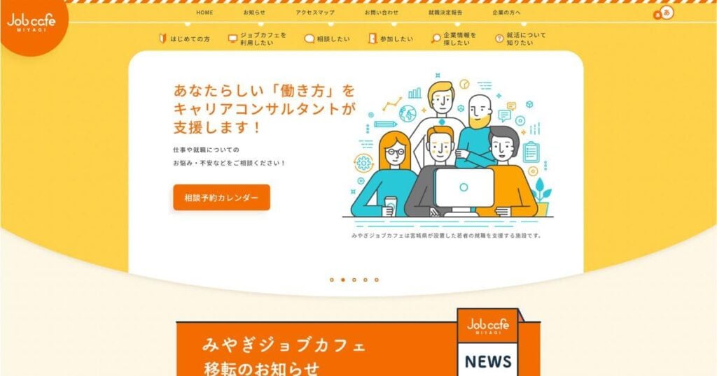 みやぎジョブカフェ