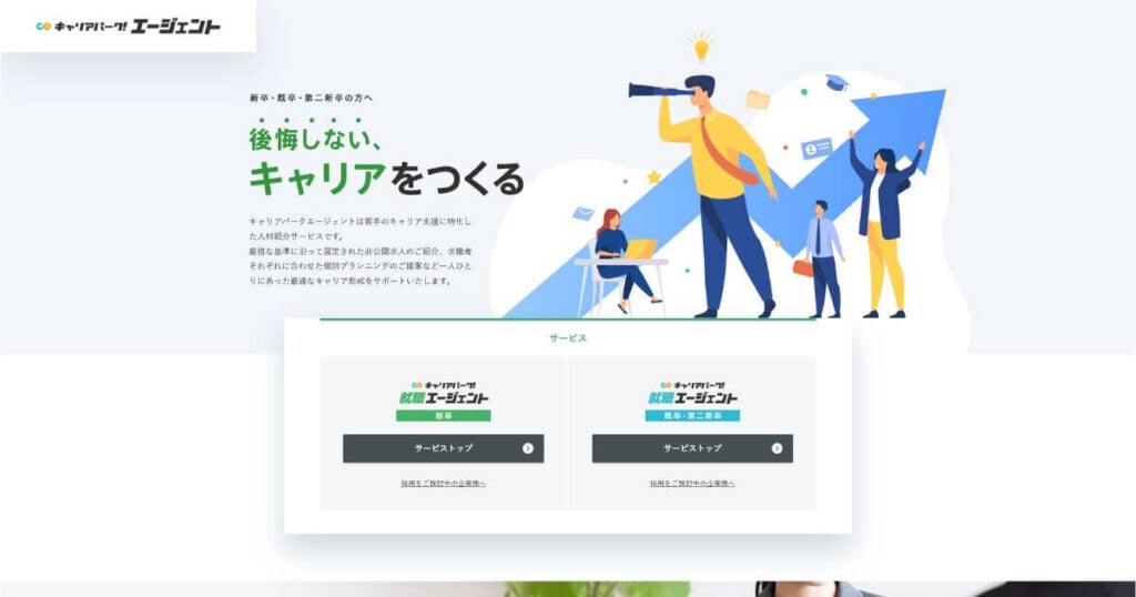 キャリアパークエージェント