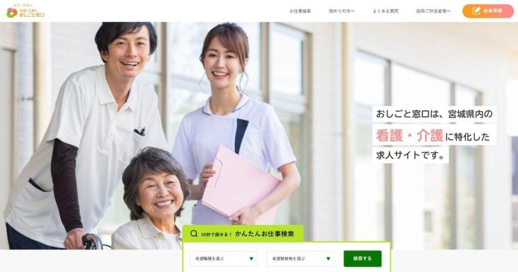 仙台・宮城の看護と介護のおしごと窓口