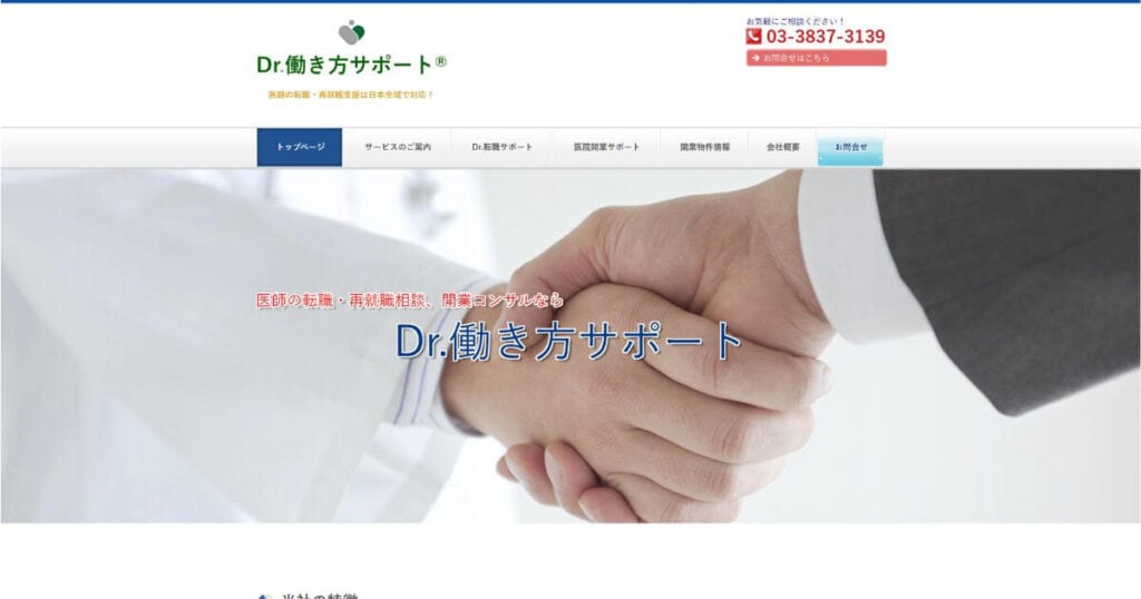 Dr.働き方サポート
