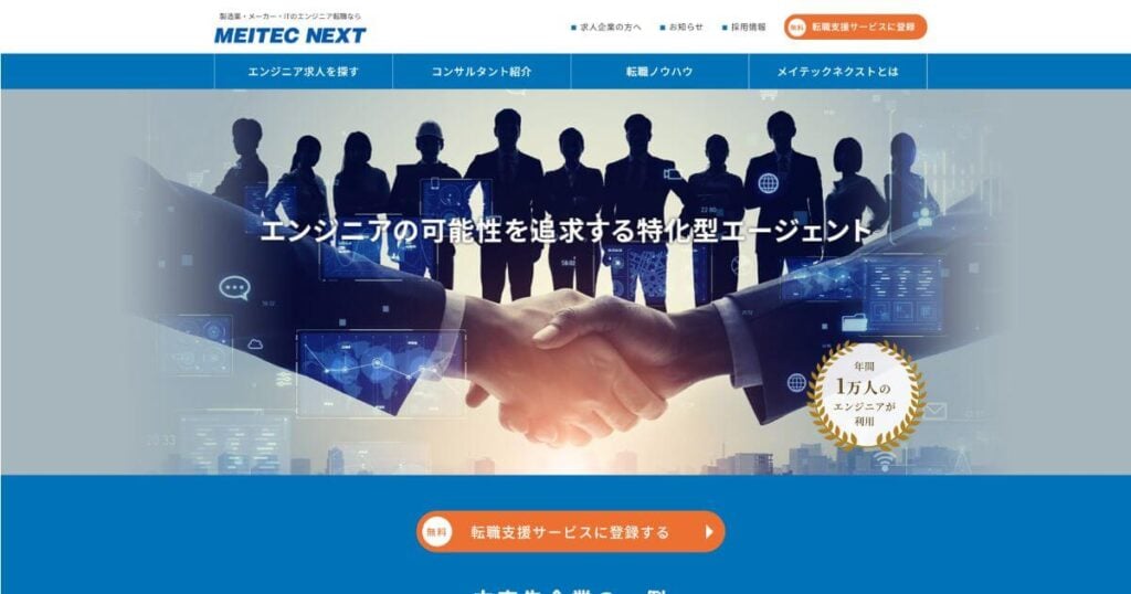 メイテックネクスト