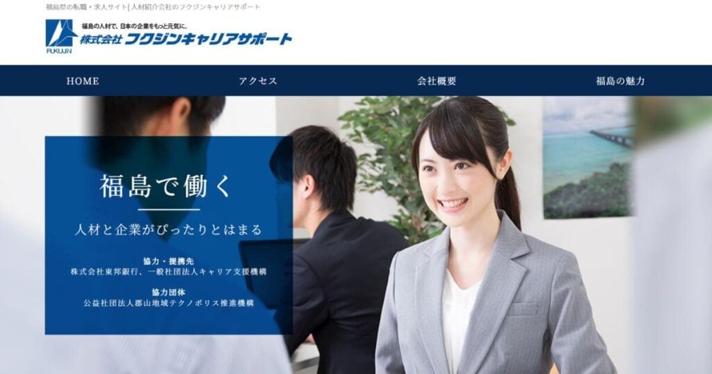 フクジンキャリアサポート