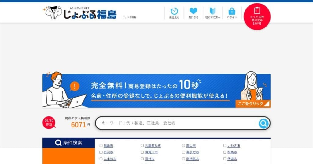 じょぶる福島