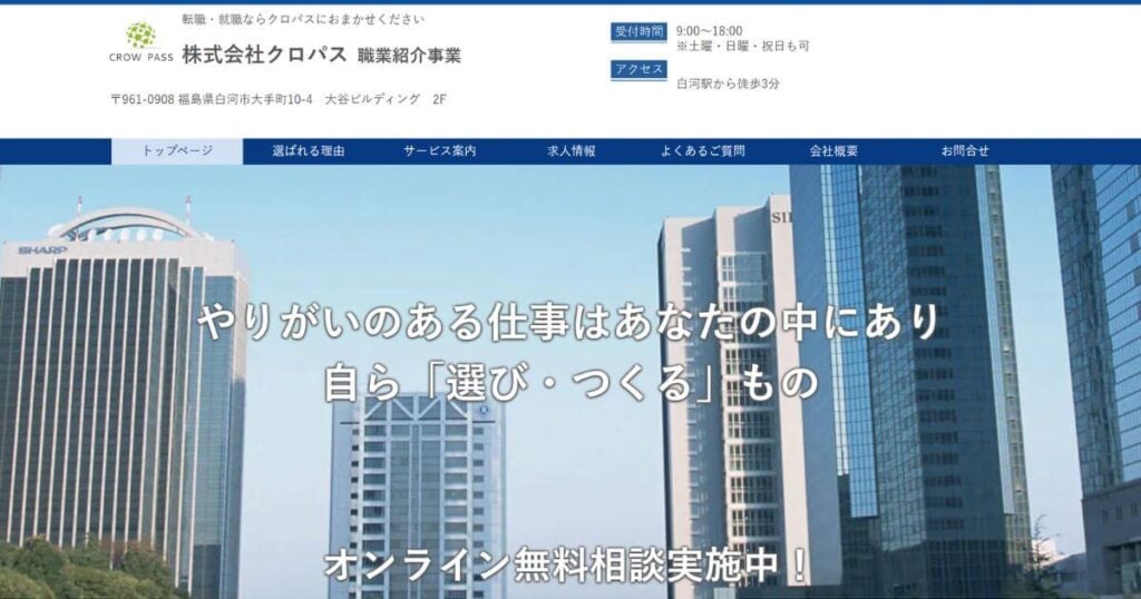 クロパス