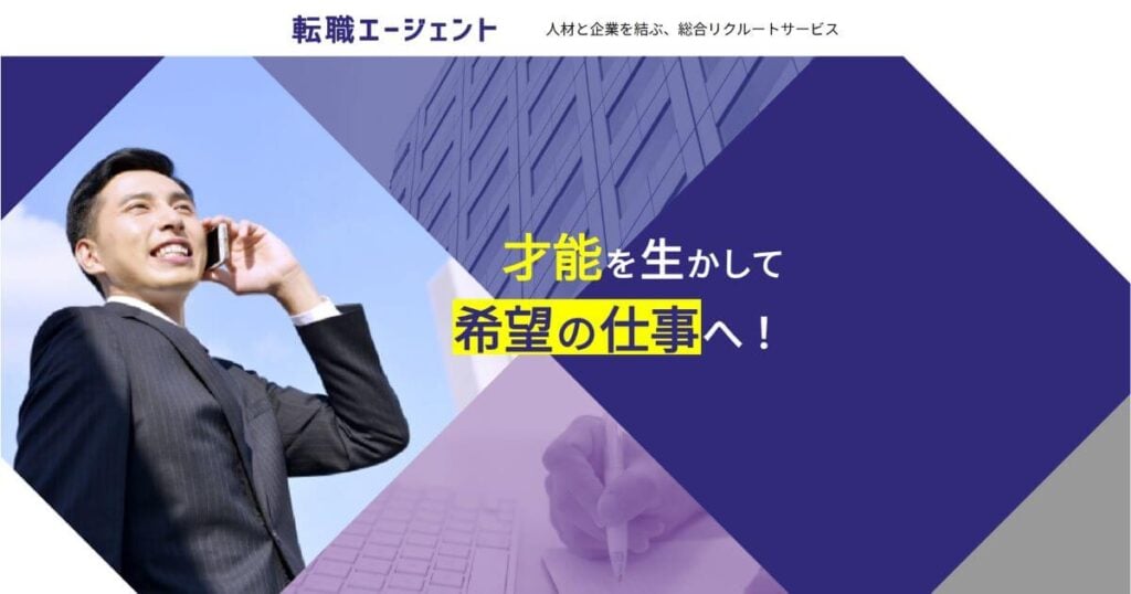コレクトプレイス転職エージェント