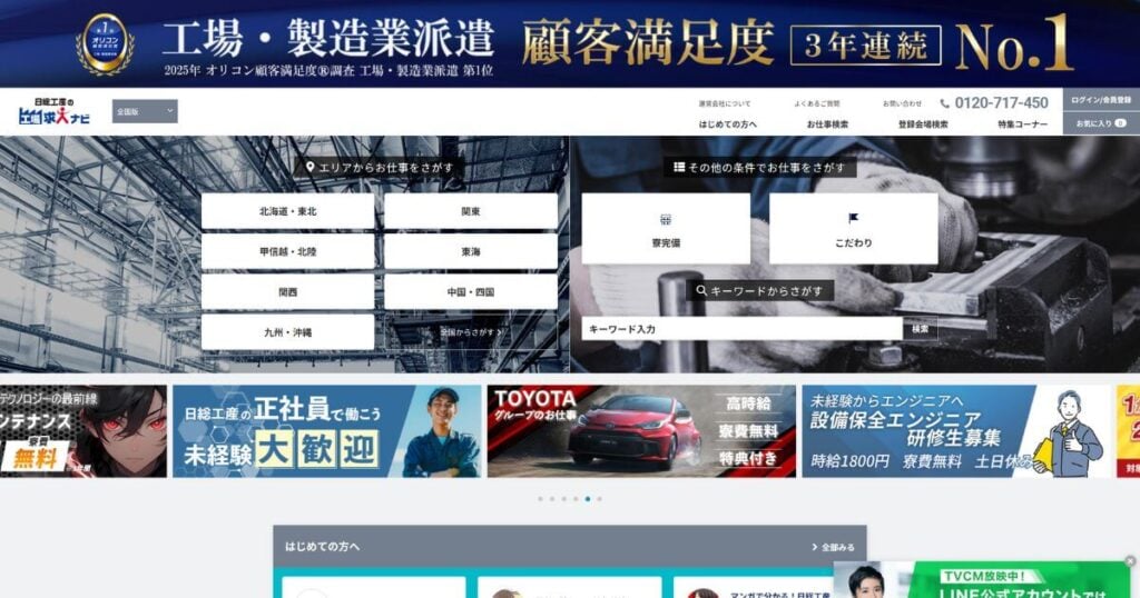 工場求人ナビ