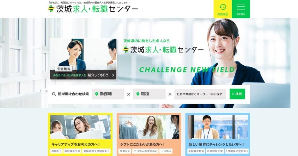 茨城求人・転職センター