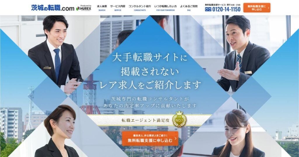 茨城の転職.com