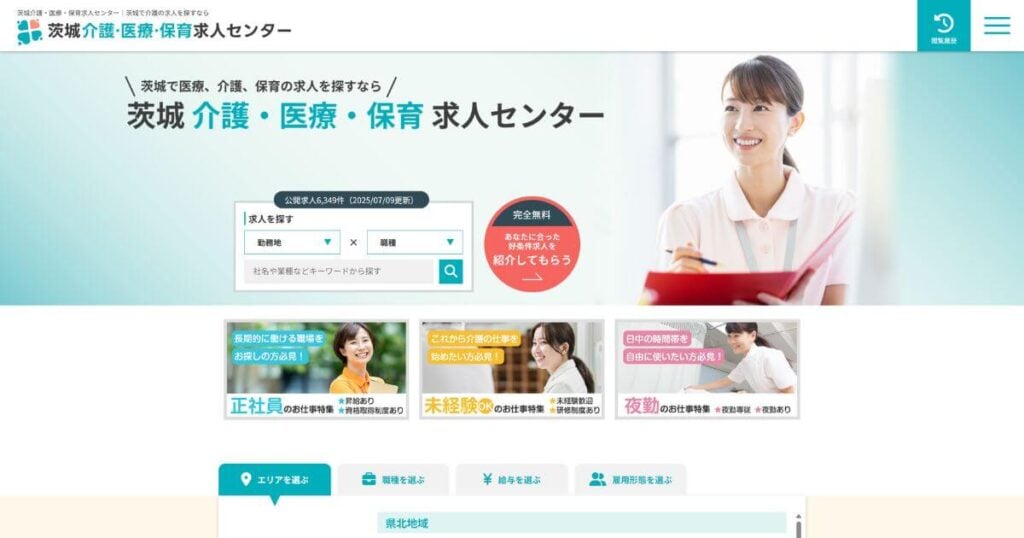 茨城介護・医療・保育求人センター