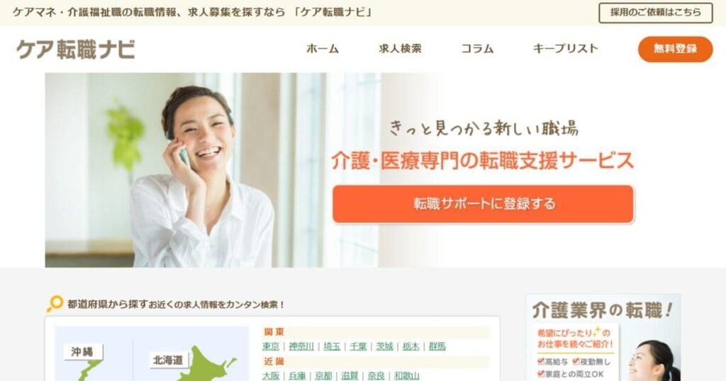 ケア転職ナビ