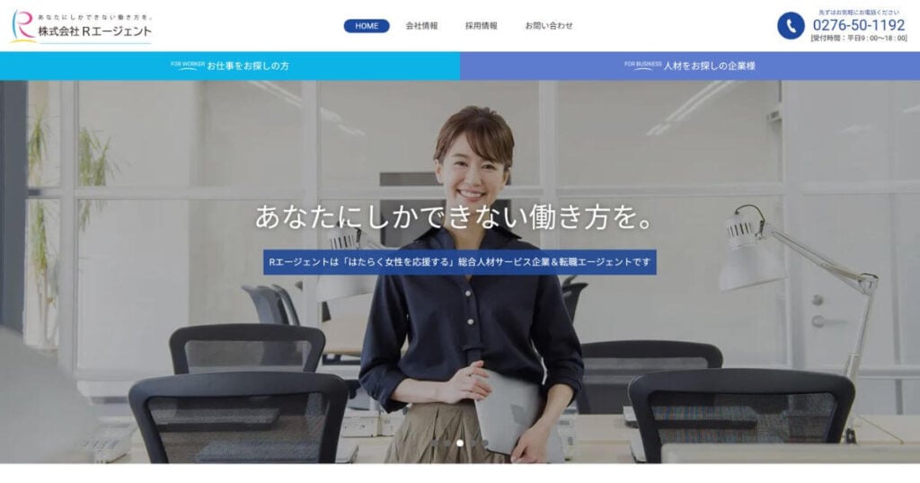 Rエージェント