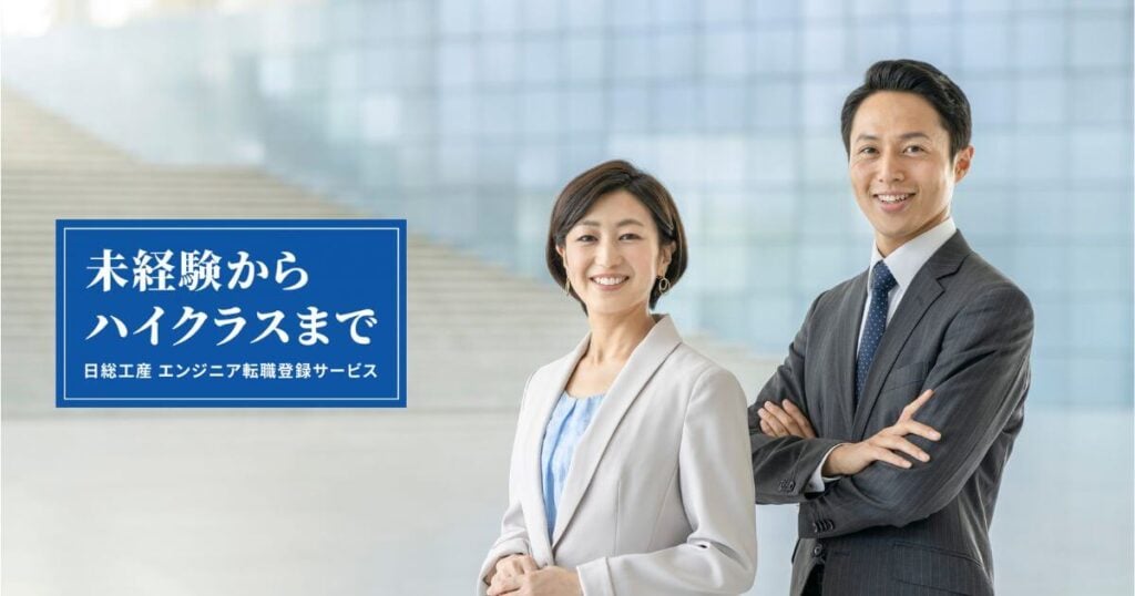日総工産エンジニア転職登録サービス