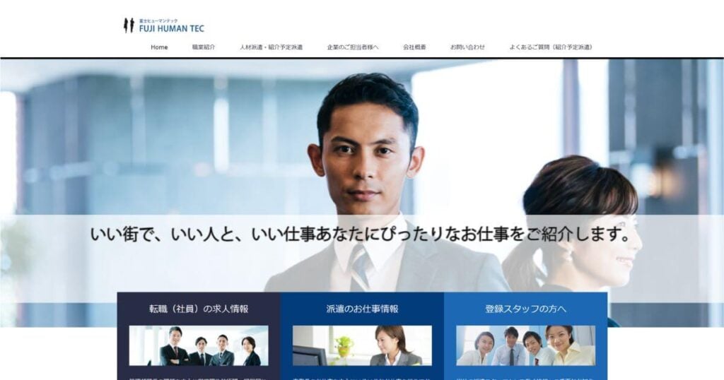 富士ヒューマンテック