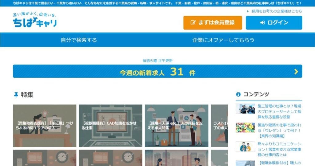 ちばキャリエージェント