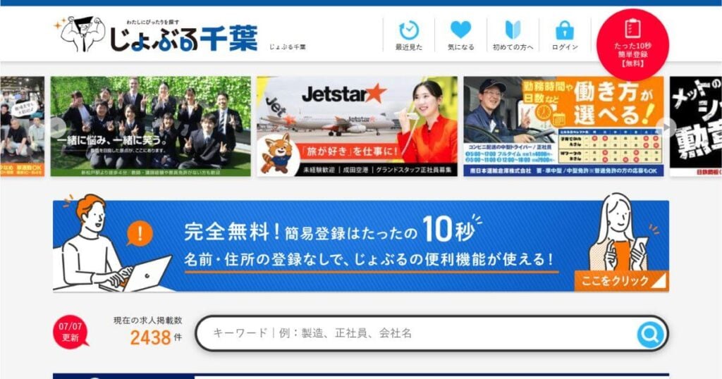 じょぶる千葉