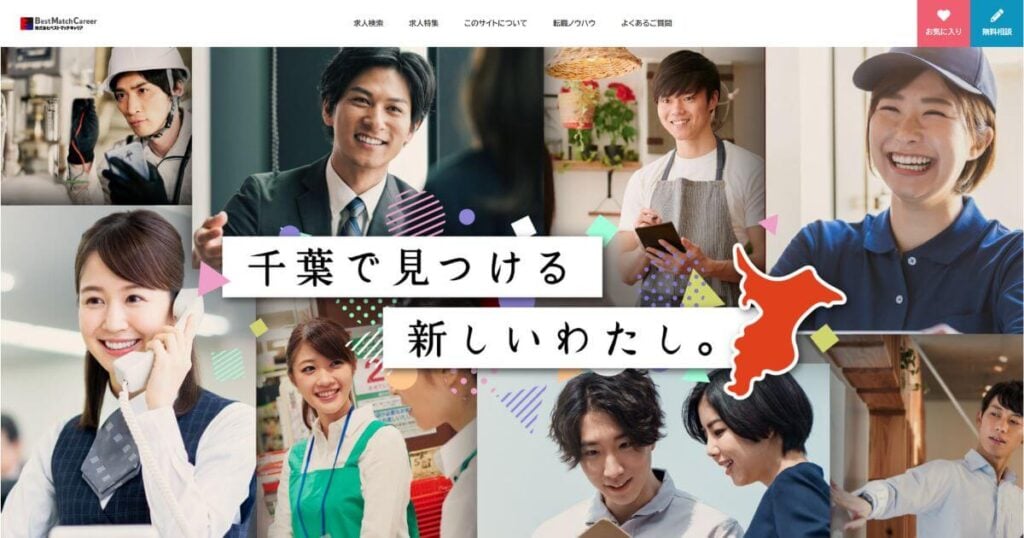 ベストマッチキャリア