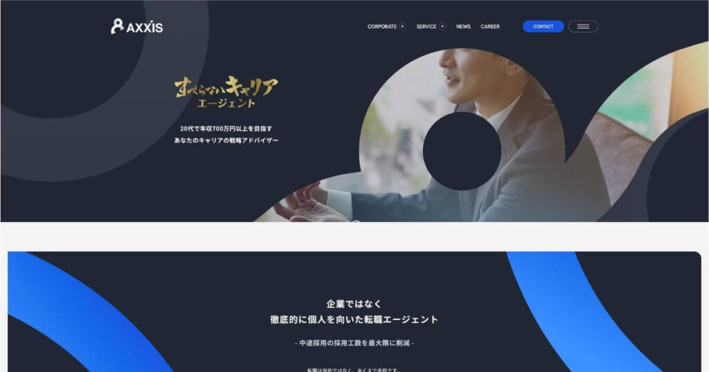 すべらないキャリアエージェント