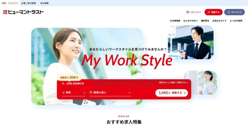 ヒューマントラストエージェント