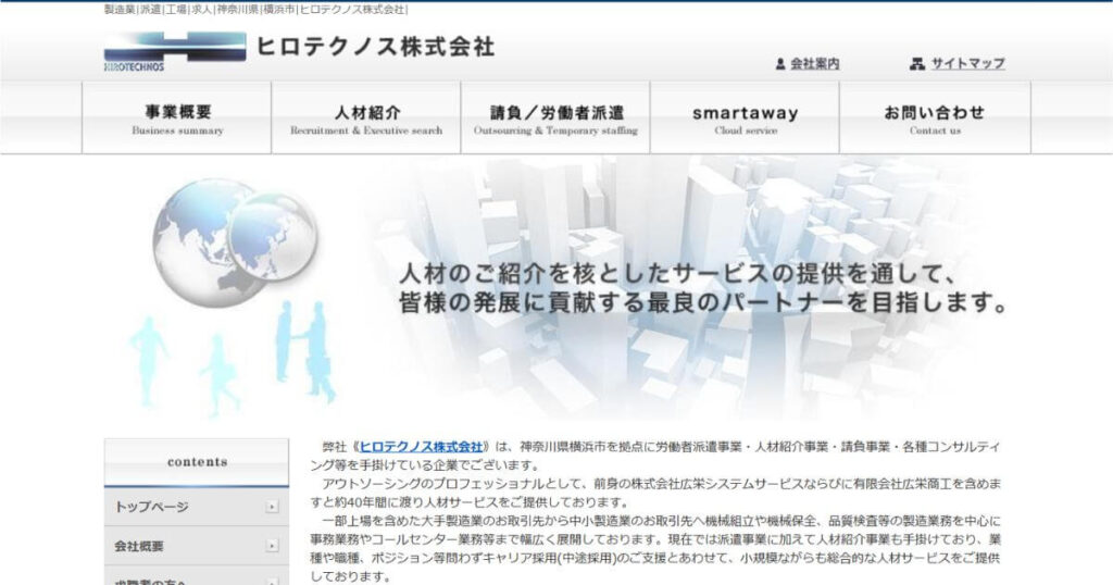 ヒロテクノス株式会社