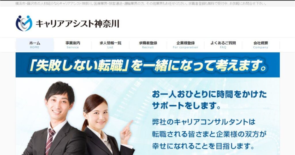 キャリアアシスト神奈川