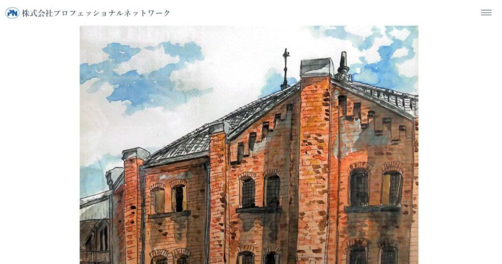 株式会社プロフェッショナルネットワーク