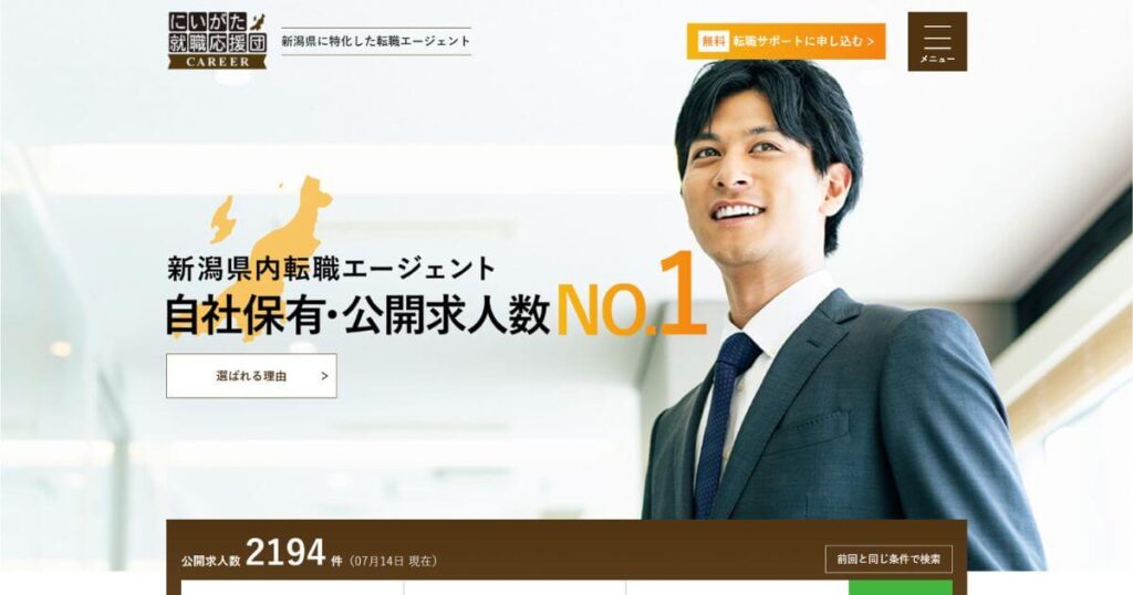 にいがた就職応援団CAREER