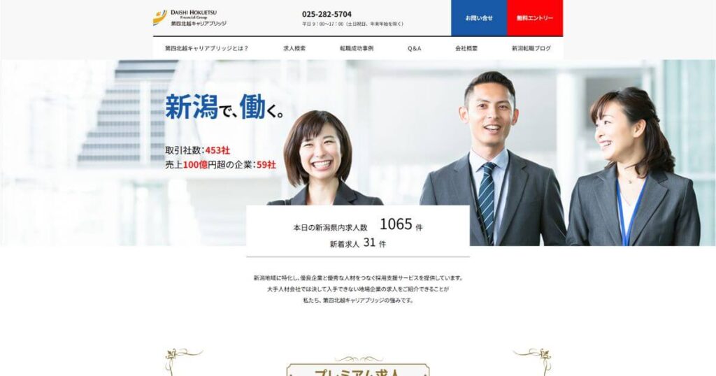 第四北越キャリアブリッジ