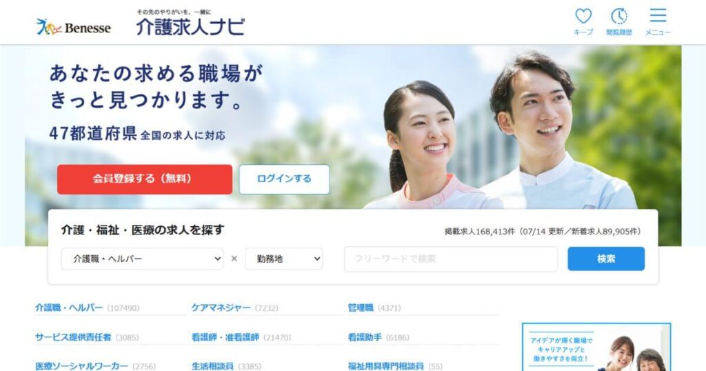 介護求人ナビ