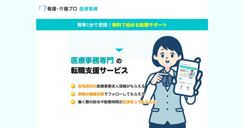 看護プロ（医療事務）