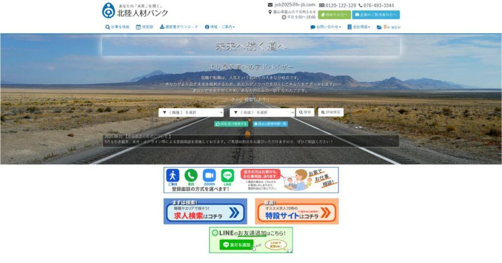 北陸人材バンク