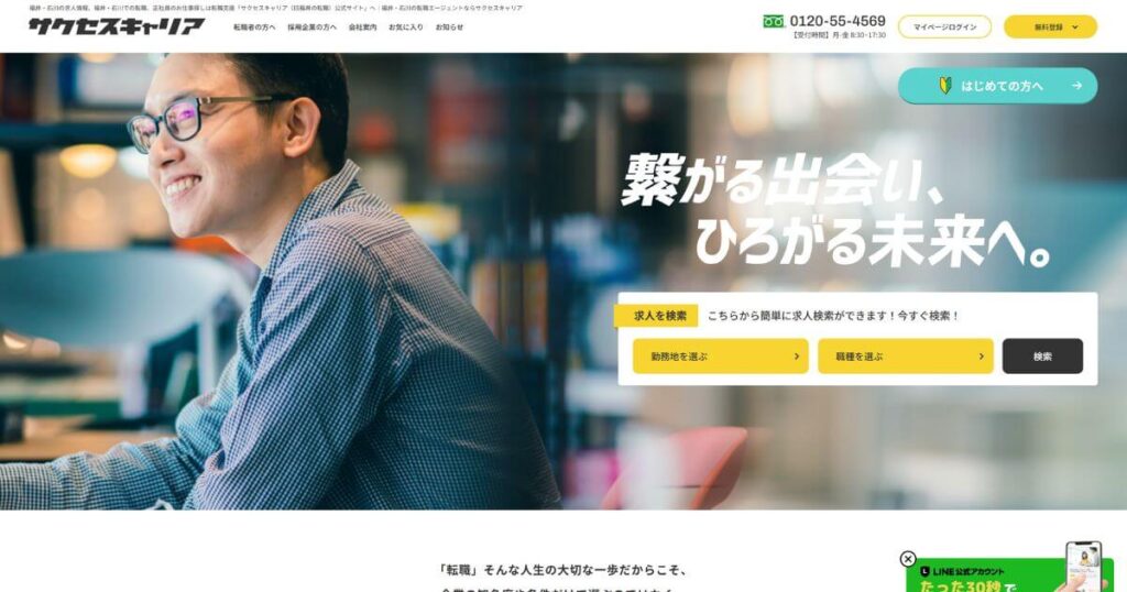 サクセスキャリア