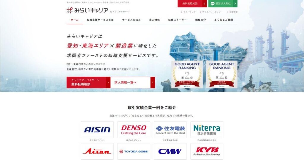 みらいキャリア