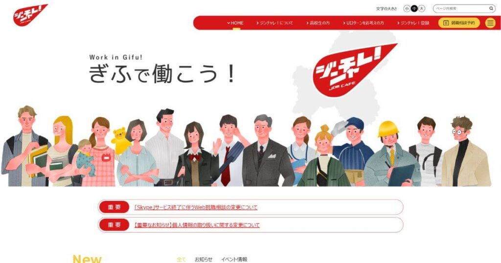 ジンチャレ！ぎふ