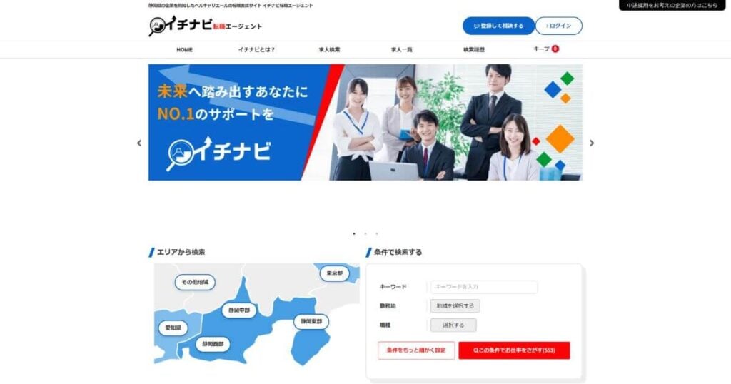 イチナビ転職エージェント