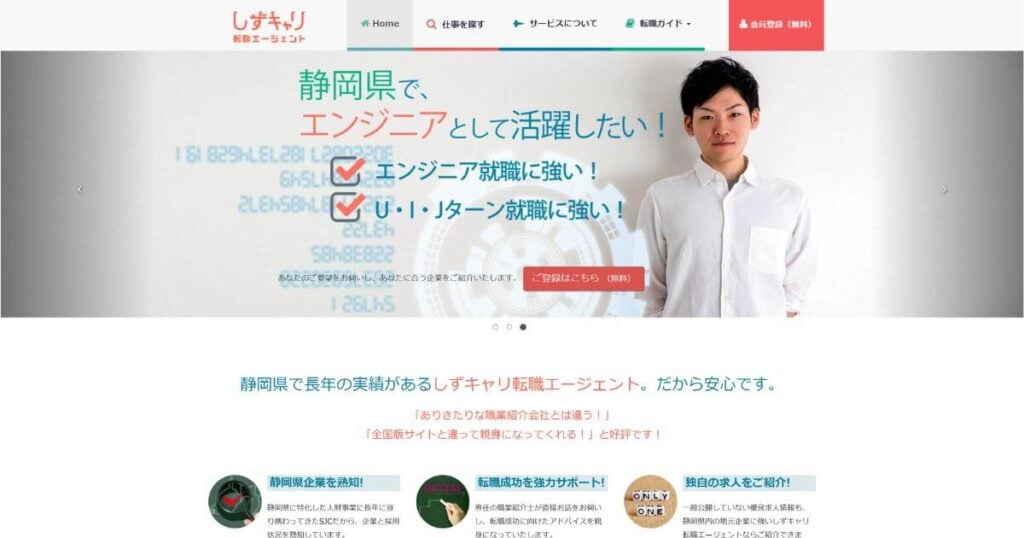 しずキャリ転職エージェント(旧:SJCナビキャリア)