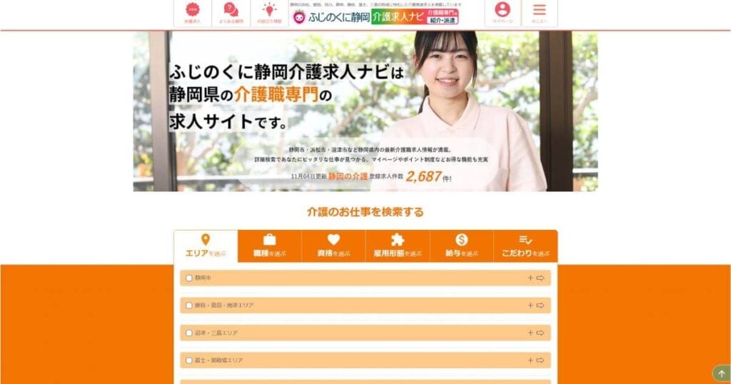 ふじのくに静岡介護求人ナビ