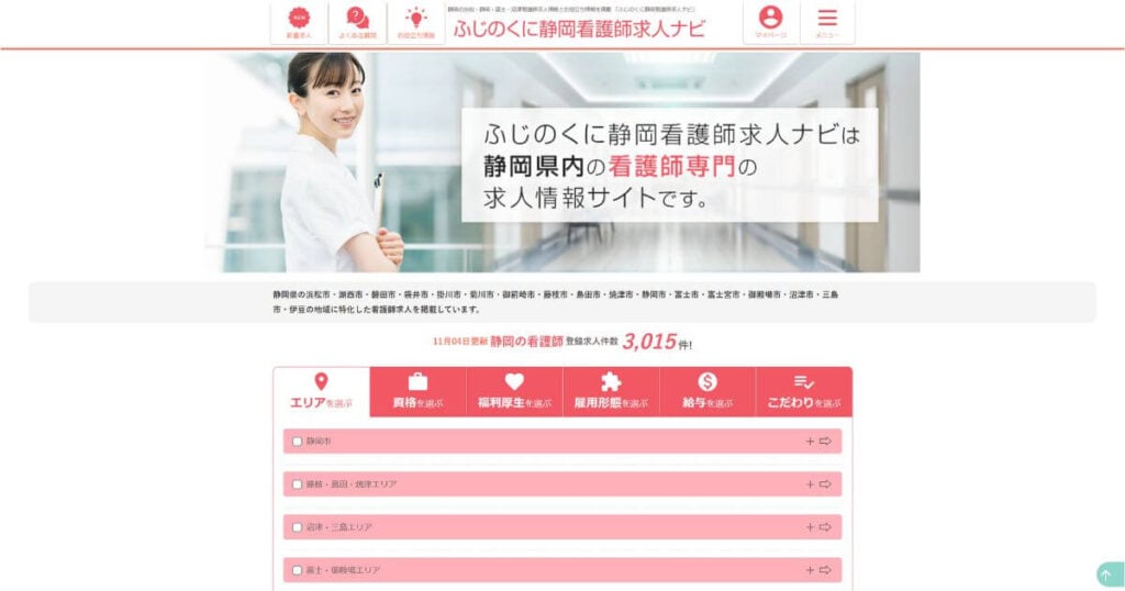 ふじのくに静岡看護師求人ナビ