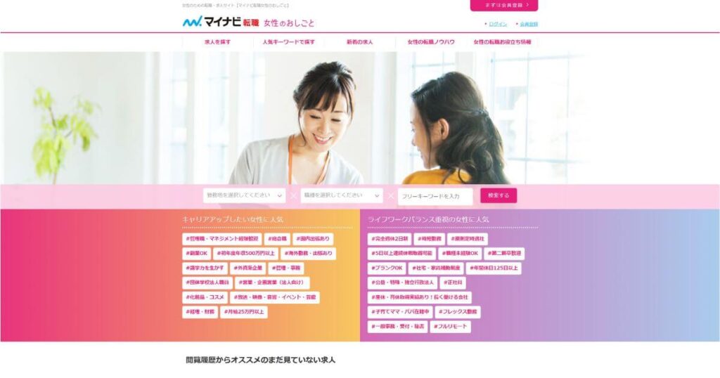 マイナビ転職女性のおしごと