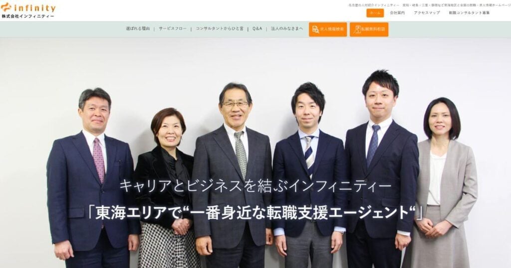 インフィニティー