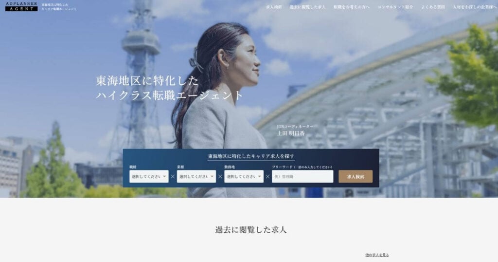 アドプランナーエージェント