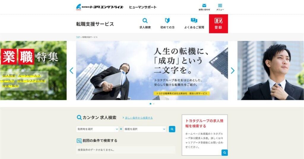 トヨタエンタプライズヒューマンサポート