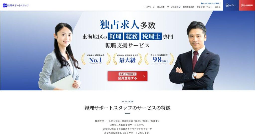 経理サポートスタッフ