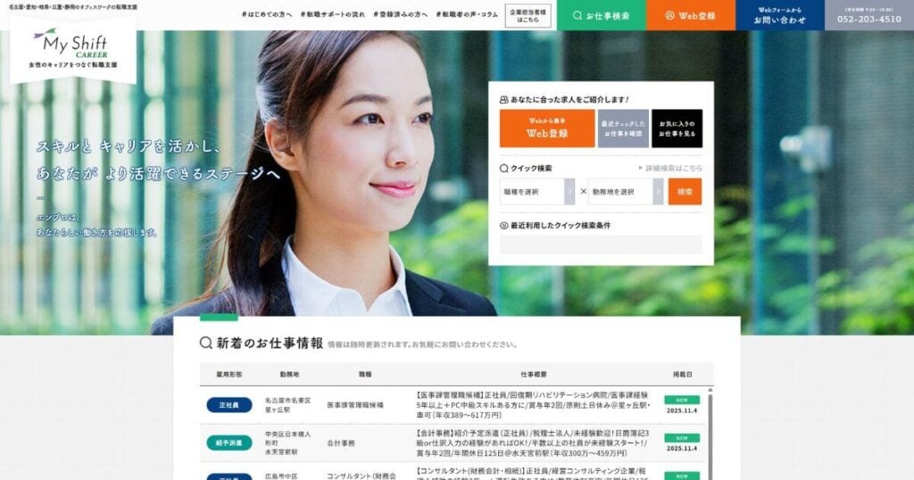 マイシフトキャリア