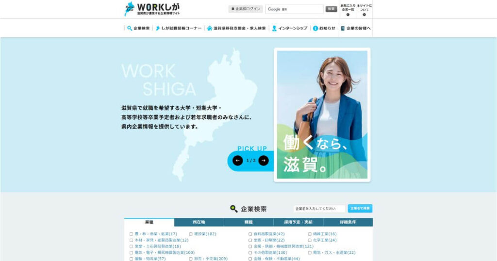 WORKしが