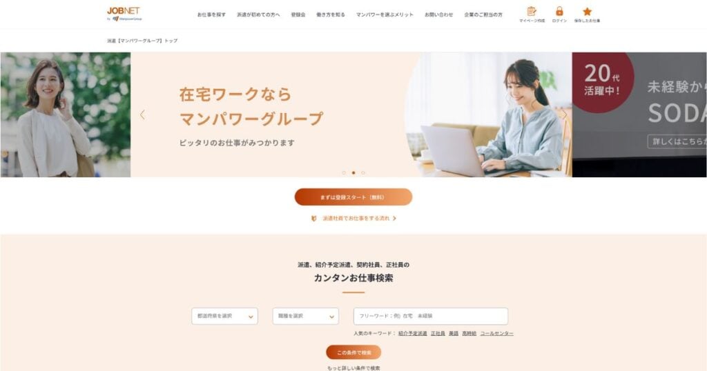 マンパワーグループ