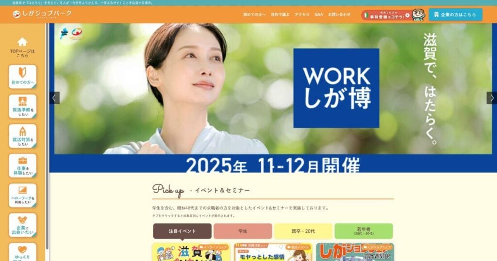 しがジョブパーク