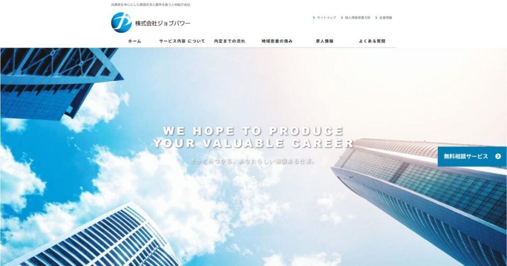 ジョブパワー